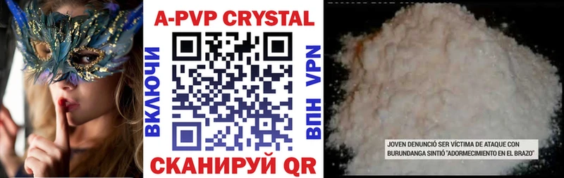 APVP кристаллы Тихорецк